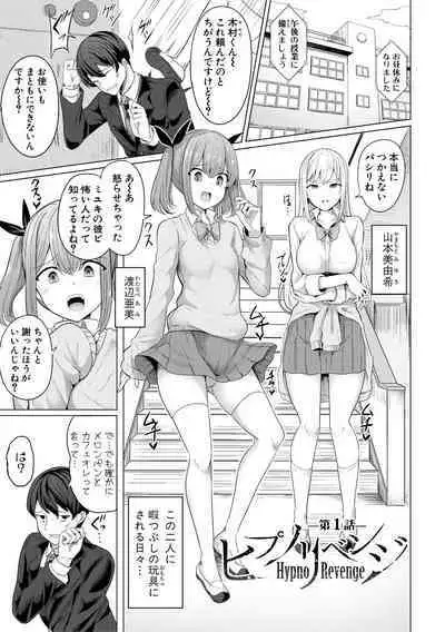 [Yasuhiro] Hypno Revenge Ijimekko-tachi Inran Niku Onaho-ka Keikaku [Digital]