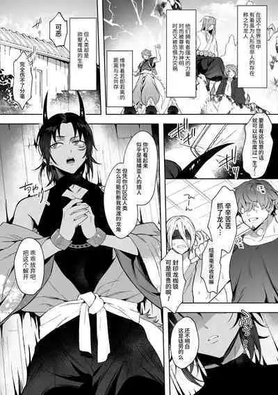 Ryuuketsu Ana ni Iru