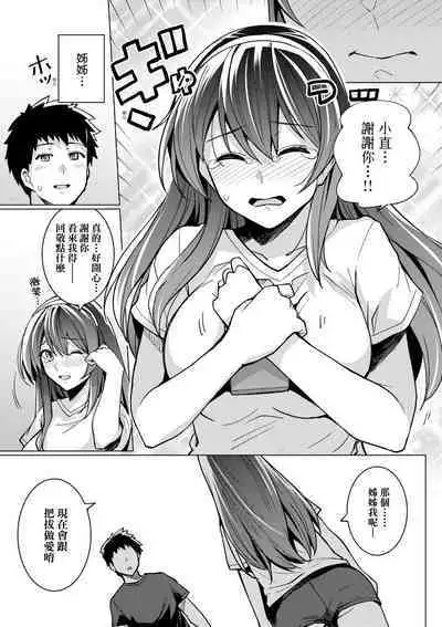 Ane wa Oyaji ni Dakareteru | 姊姊對養父投懷送抱