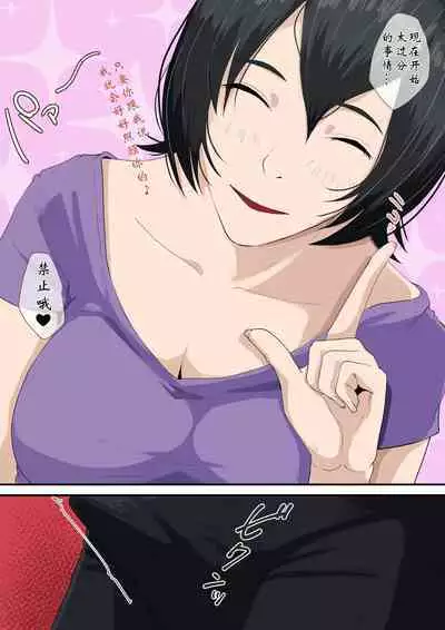 Kaa-san to Tsukiattemasu. | 我正在和我妈交往