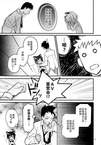 Nekomimi Hisho Drill | 猫耳秘书训练