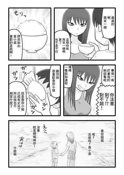 [イョキロー]僕と香奈さん ～近所に住んでる憧れのお姉さん(人妻)がやさしく筆下ろしして[中国翻译]