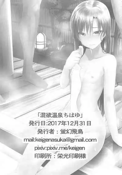 Konyoku Onsen Chihayu | Mixed Bathing Lust Hot Spring Chihaya