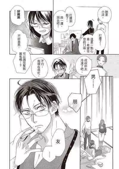 宅女愛上肉食紳士～絕頂！大叔級的神技～ 1