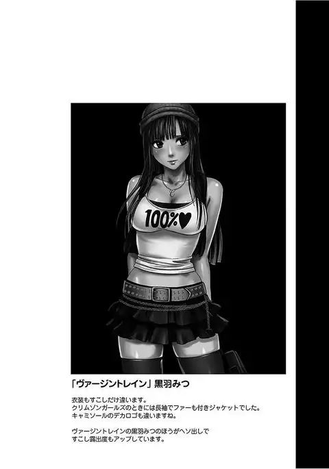 Virgin Train 【Kanzenban】