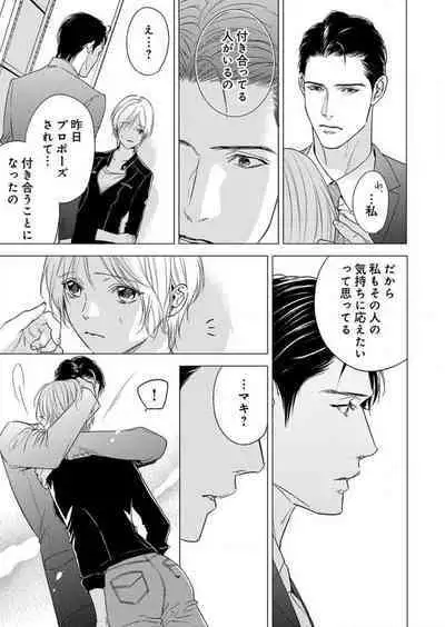 Furin Shoya, Yurusarenai Koi ni Oboreru Karada... 1-6