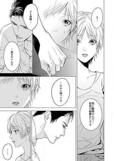 Furin Shoya, Yurusarenai Koi ni Oboreru Karada... 1-6