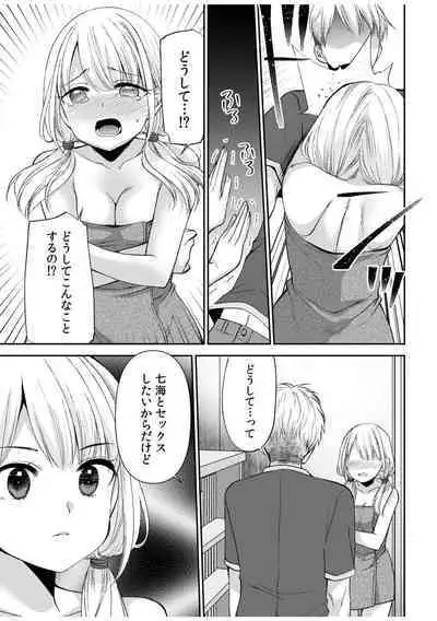 「Yada… Naka ippai shinaide…」 ~ kūru seme kei osananajimi to gishi-teiSEX~