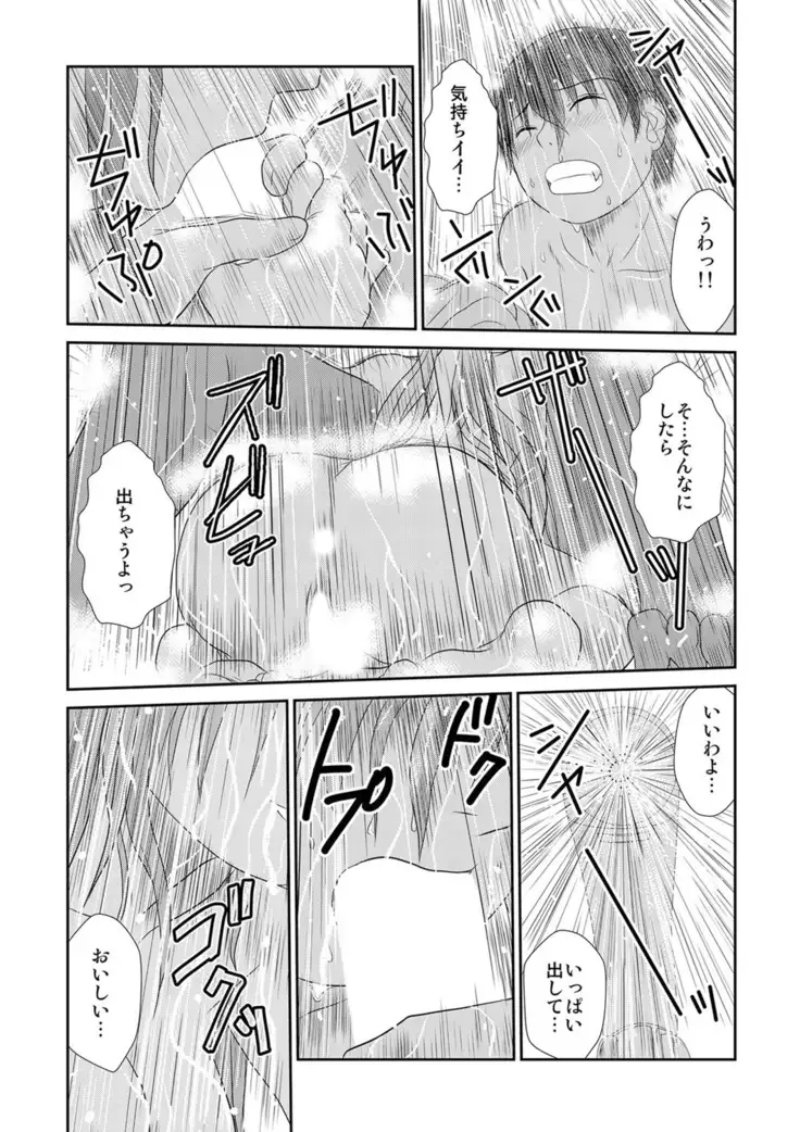 媚薬くんのHな災難 1巻