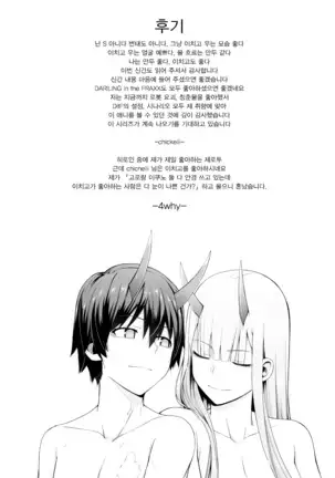 DARLING Ningen Shikkaku | DARLING 인간 실격