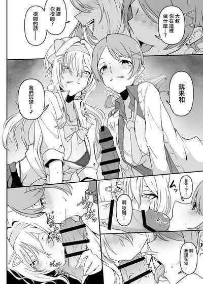 ChitoKare ni Cosplay de Shiborareru Hon | 被千和加蓮用COSPLAY榨乾的本