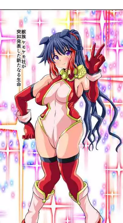 獣族のお払い箱は強制中出し繁殖で腹ボテ出産 ～産んで増やして繁栄するケモケモ社～