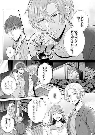 Sono Keisatsukan, Tokidoki Yajuu! 1-18