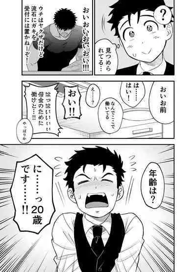 大きくて怖いけどこの身体で受け止めたい