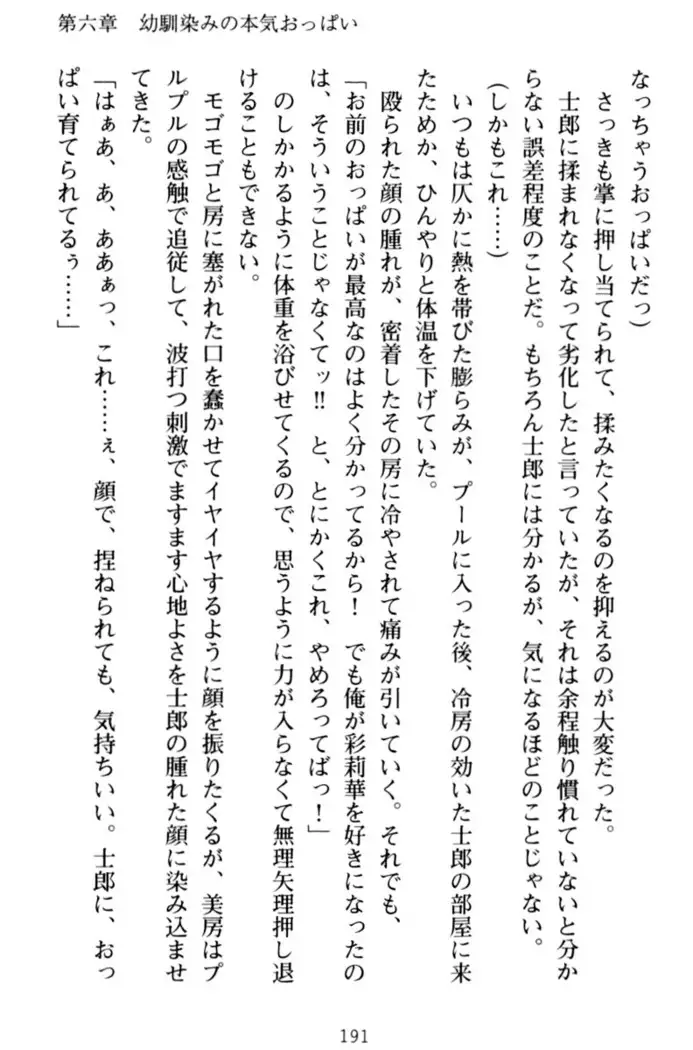 わたしのおっぱい育ててよ!