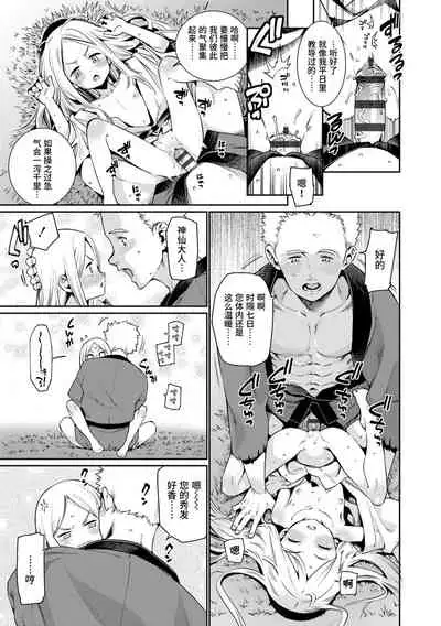 [Gengorou] Shoujo Konkatsu Jidai | 少女婚活时代 [Chinese] [Digital]