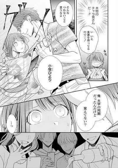 Sono Keisatsukan, Tokidoki Yajuu! 1-18