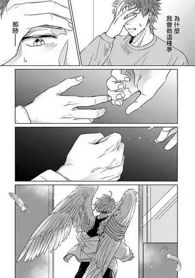 Fukurou no Koiwazurai | 猫头鹰的相思病 Ch. 1-4