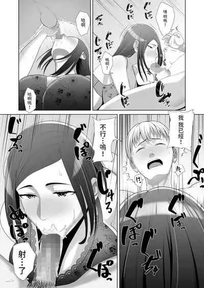 [ことぶき] 友人の母親に筆おろしされました 中文翻譯