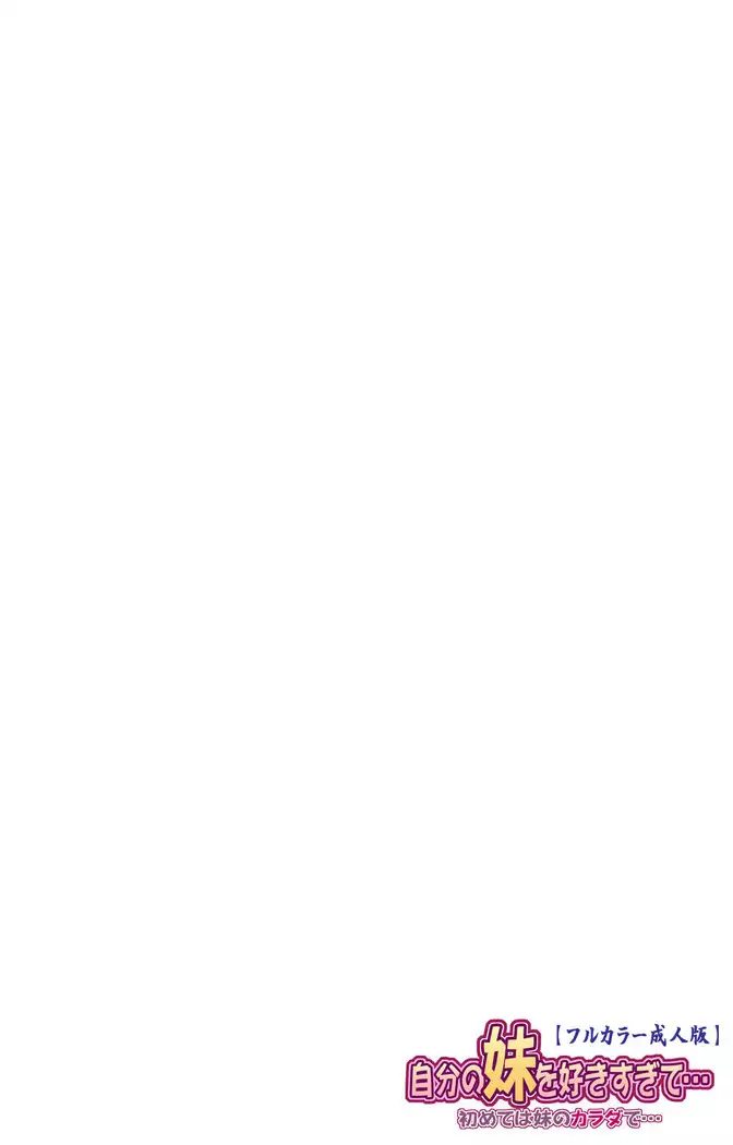 Jibun no Imouto o Sukisugite… Hajimete wa Imouto no Karada de...
