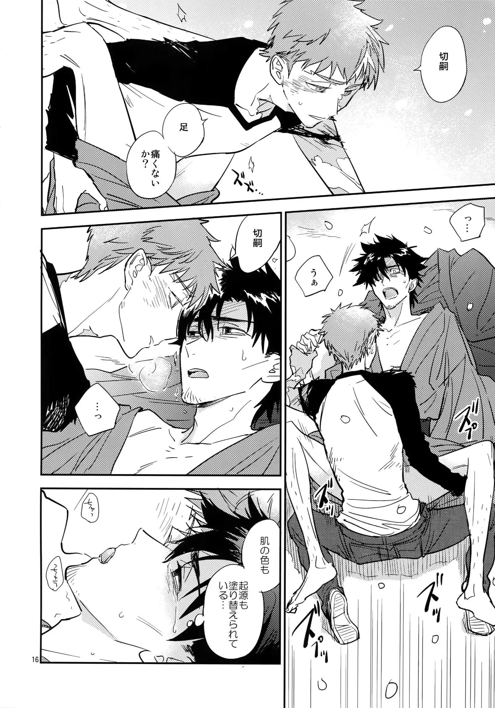 Hoshiakari, Yuki no Naka