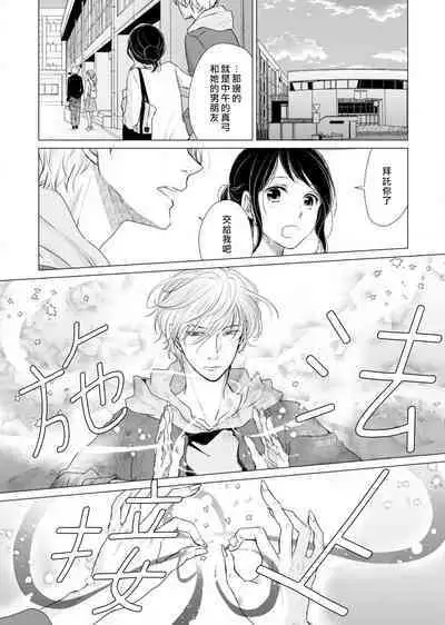 koi no kamisama wa sukebenanodesu. | 恋爱神明大人是色鬼 1-6 end