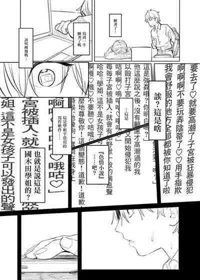 Bungeibu no Senpai | 文艺部的学姐