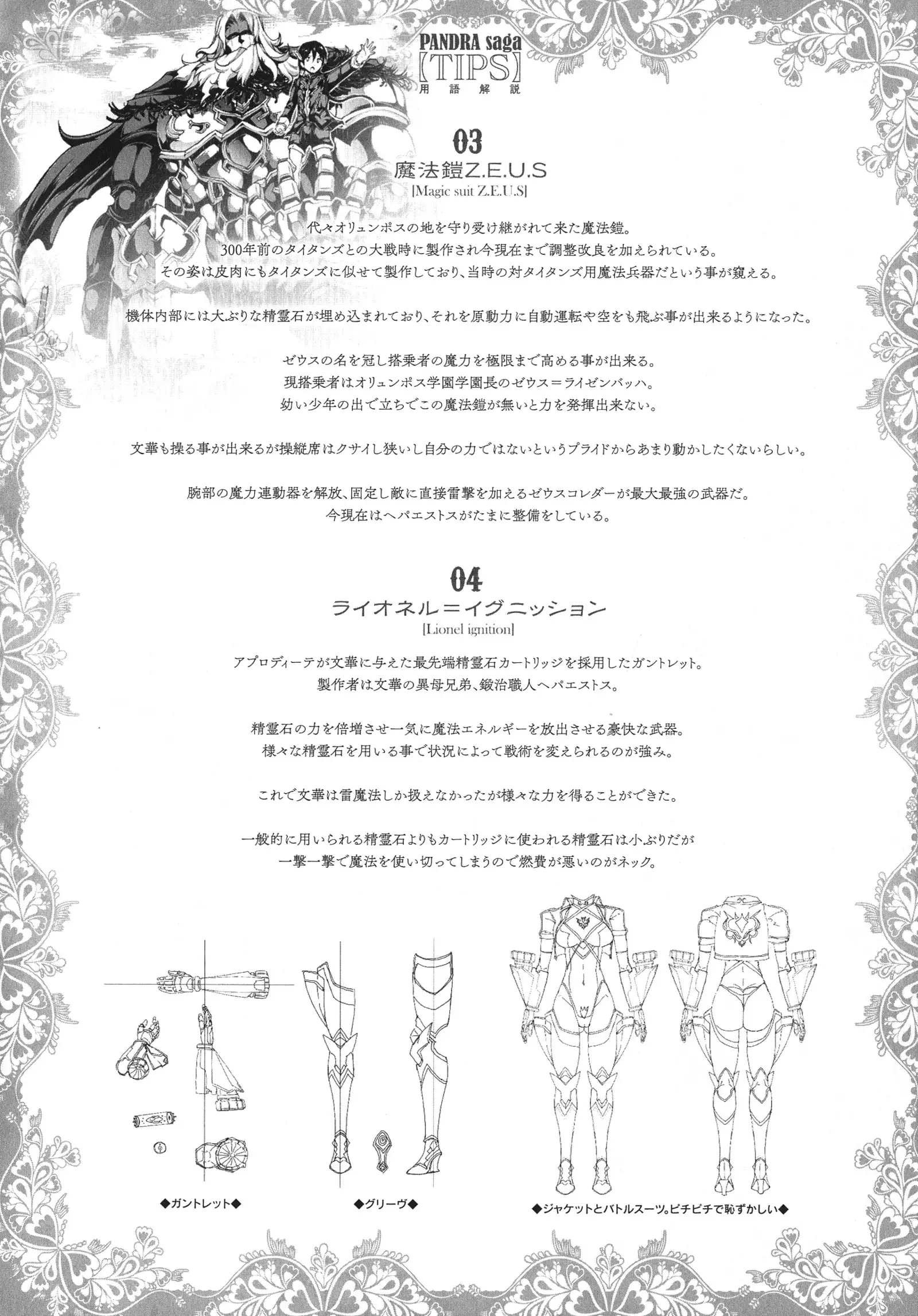 Raikou Kami-hime Igis Magia - PANDRA saga 3rd ignition -