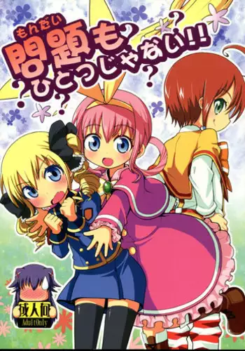 (C79) [WICKED HEART (ZooTAN)] Mondai mo Hitotsu janai!! (Tantei Opera Milky Holmes)