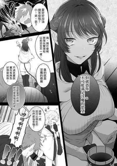 [たまごキッチン(桑井とみ)] 異世界転生したポンコツ淫魔はドS魔導師の使い魔になりました! [中国翻译]