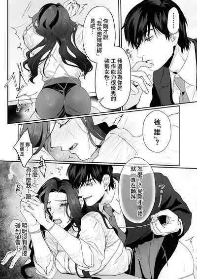 [Kasuya Mako] SM-teki jun'ai ~ tokitai otoko × shibara retai on'na | SM式纯爱~渴望解开的男人x欲被捆绑的女人 1-9 [Chinese] [莉赛特汉化组]