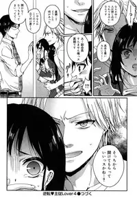 [Saotome Mokono] Gyakuten ♥ Shujuu Lovers