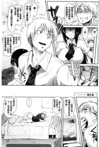 [Maban] Hatsujou Lovers | 發情中的情人們 [Chinese]