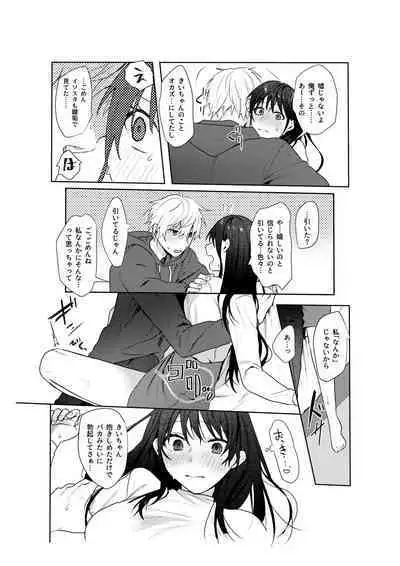 Hatsukoi no Yukiya-kun kara Shuuchaku Koubi de Tsukamaru Hanashi