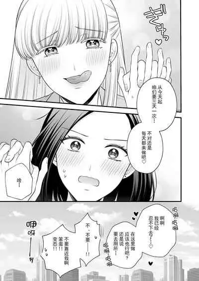 Aishite Ii no wa, Karada dake 2 - Can Only Love the Body