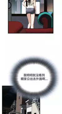 Take a Peek 偷窥 Ch.39~52 [Chinese]中文