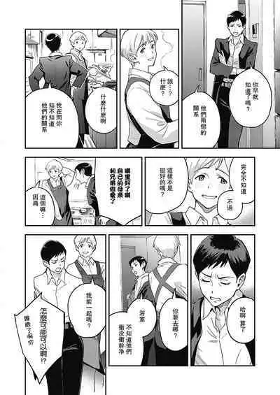 [Minato Fumi] Oyako ja Nai | Incesn't (Comic G-Es 01)【母系戰士出品·瓜皮漢化·萌夢星君發佈】