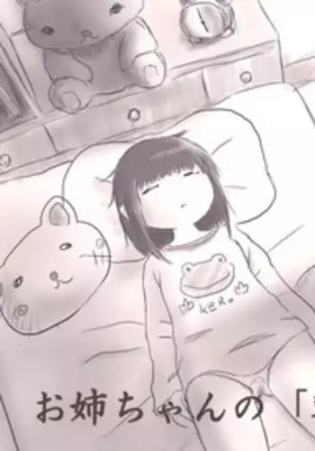 [Oden no Shima] Onee-chan no "Asa Chupa"