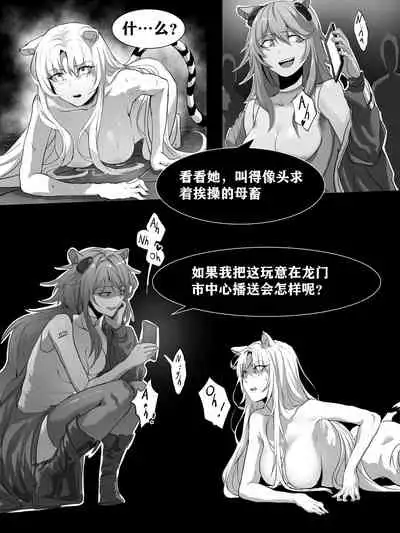 [Dodok] 方舟性闻录1 (Arknights) [Chinese] [Lowsen]