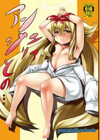 (C78) [Sakurako (ZION)] Angelia to no... (Arcana Heart) [Digital]