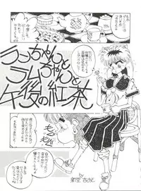 (CR20) [Paradise City (Various)] Rakuen Toshi 2 (Urusei Yatsura)