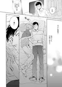 [Wakachiko] Uriotoko ni Kaiotoko [Digital]