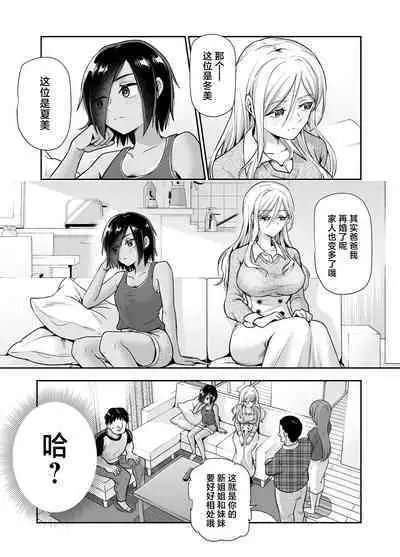 Totsuzen Gishi to Gimai ga Dekite Shimatta Ken EX