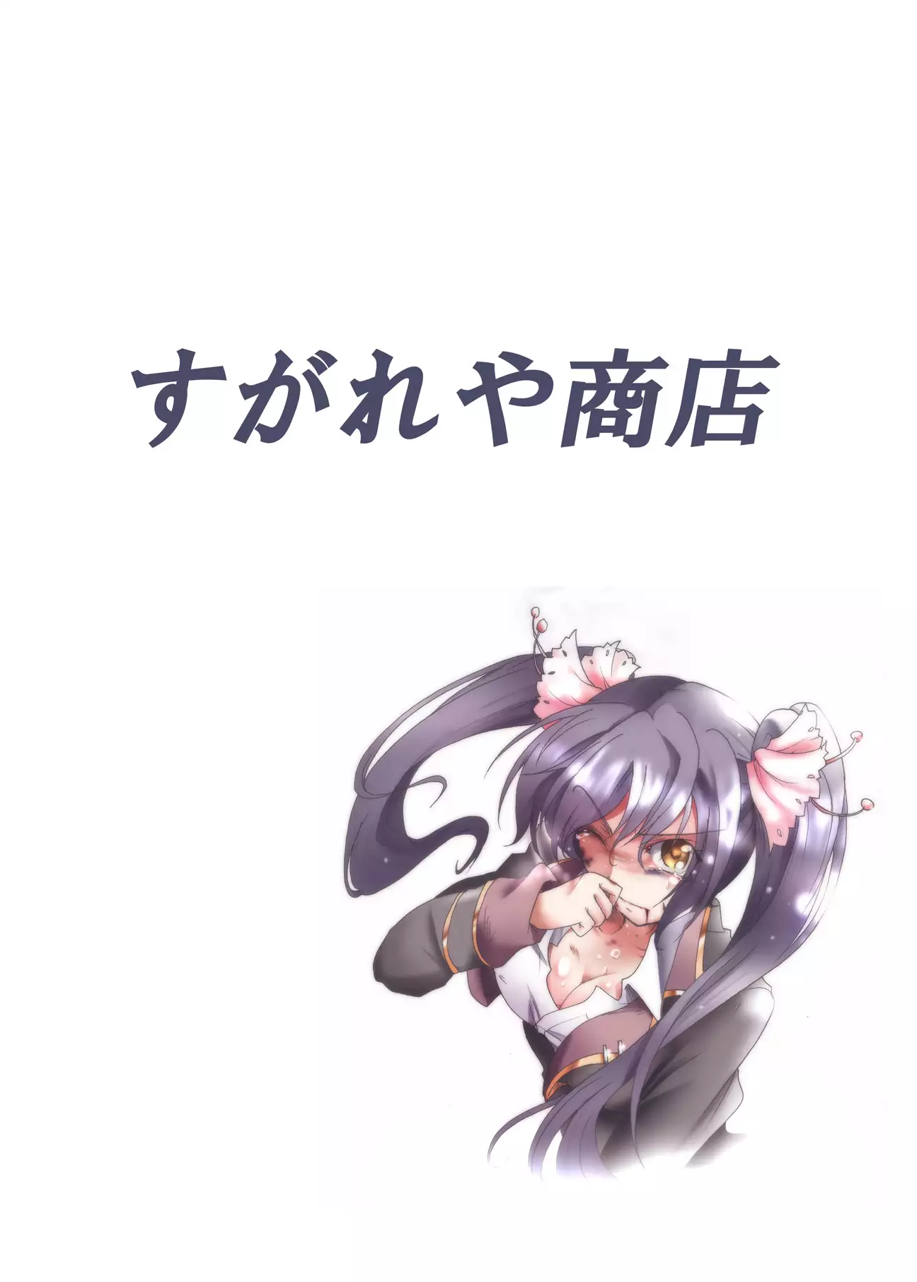 Watashi no Jiman no Onee-chan