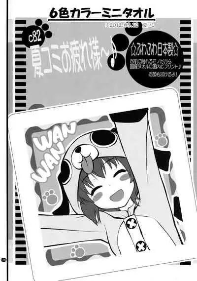 とろ～り総集編2