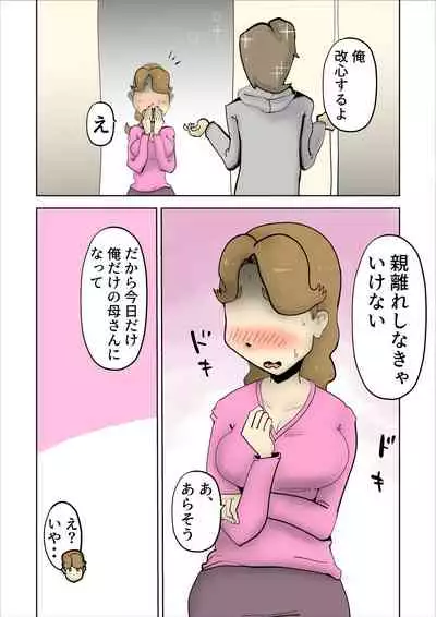 [kazum] Mama-tan wa Ore no Yome