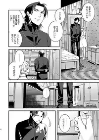 [gigasoul (Kisugi Kaname)] Kyoukai no Kodomo-tachi (Fate/Zero) [Digital]