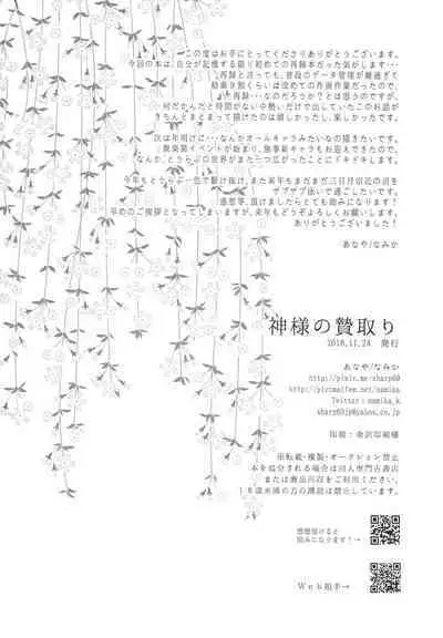 [Anaya (Namika)] Kamisama no Nietori (Touken Ranbu)