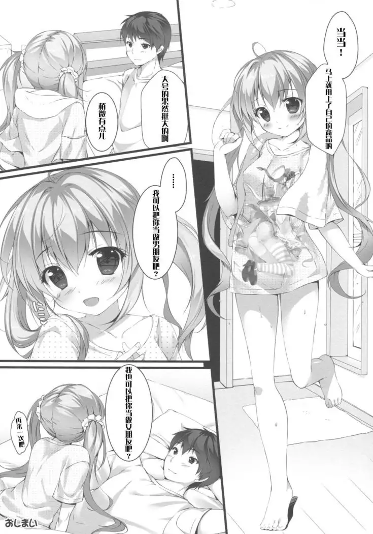 Boku no Kanojo wa Erogenger