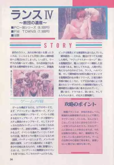 Official Alicesoft Full Completion Guide (PC-CUPID)